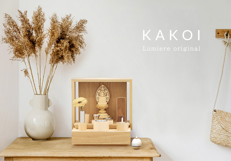 【選べる仏具付】ミニ仏壇セット KAKOI オークをリビングに設置したイメージ