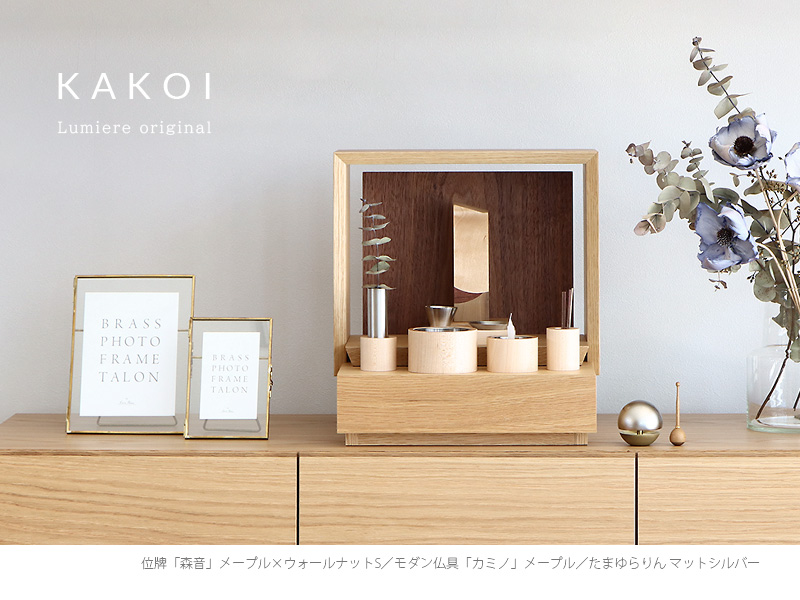 ミニ仏壇 KAKOI オーク×ウォールナットをリビングに設置したイメージ