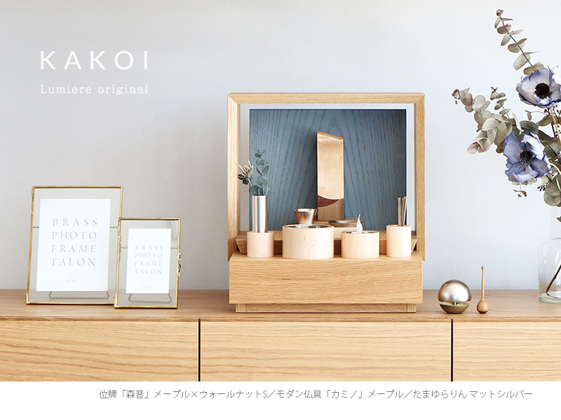 【選べる仏具付】ミニ仏壇 KAKOI  オーク＆神代色をリビングに設置したイメージ
