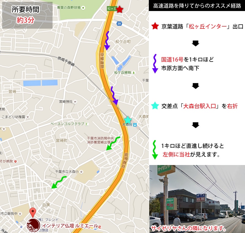 【車で来店の方向け】インテリア仏壇 ルミエールまでの車での道のり