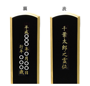 無宗派位牌サンプル