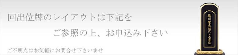 回出位牌のレイアウト