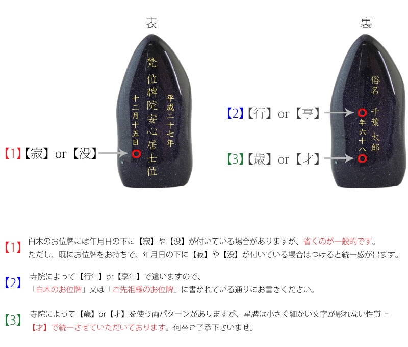 天然石の位牌の彫文字注意の説明