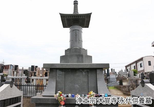 永代供養墓