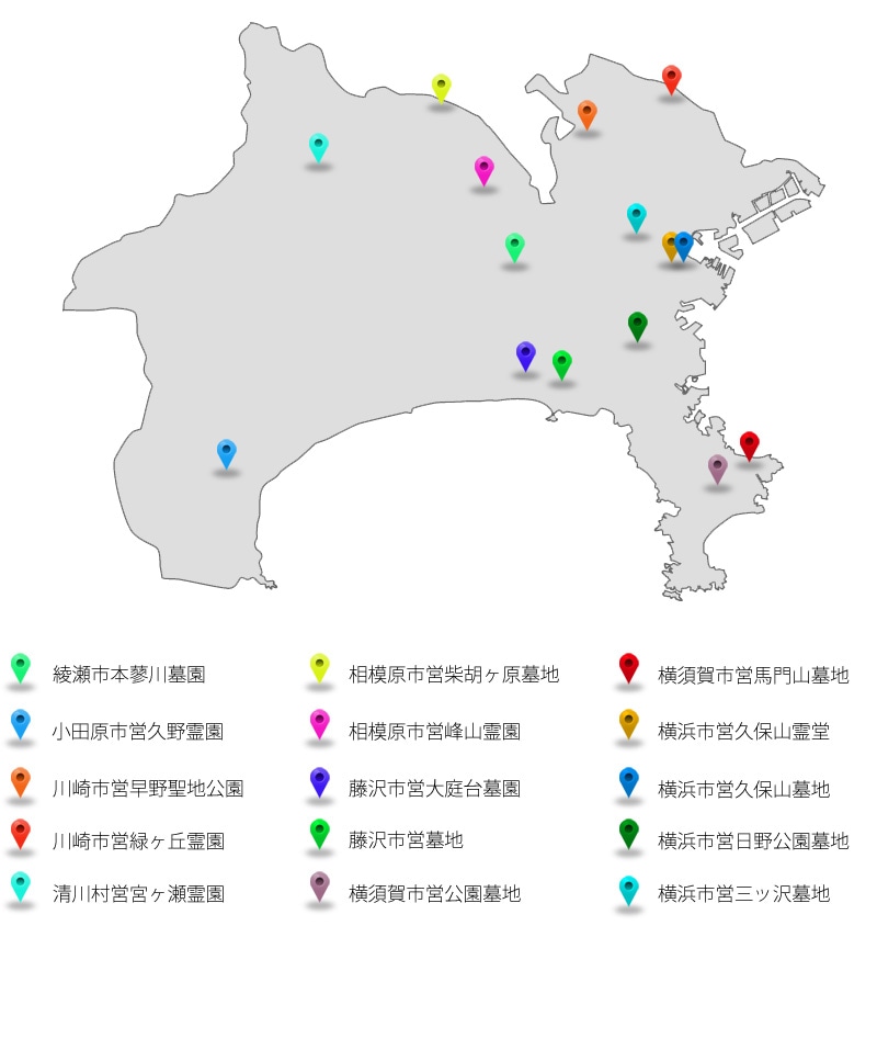 神奈川県の公営霊園