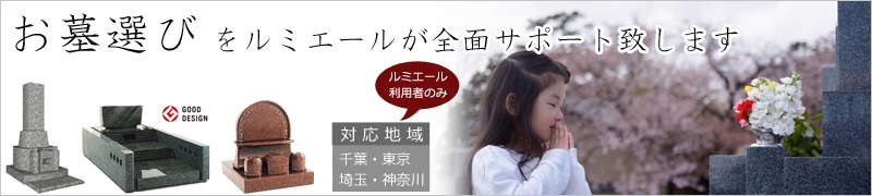 お墓をお探しのお客様に石材店を紹介します。