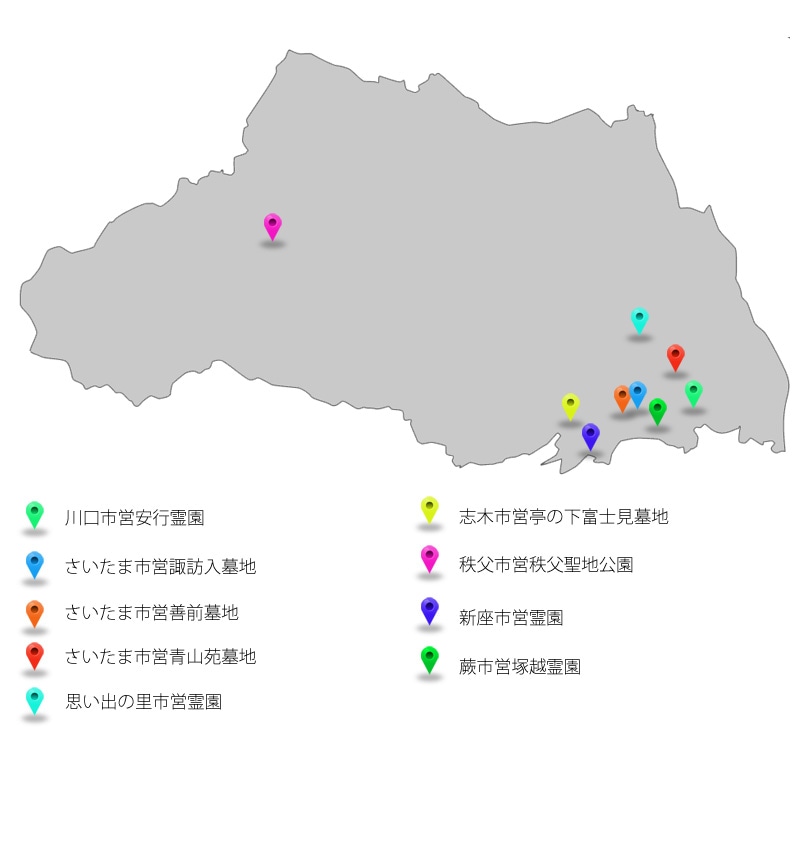 埼玉県の公営霊園