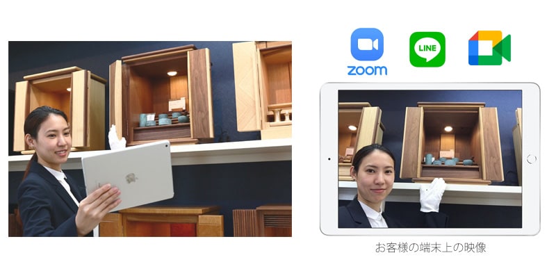 オンラインご来店サービスイメージ画像