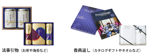 香典返しと法事引物の違い