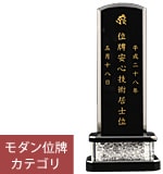 お位牌 人気ランキング2位