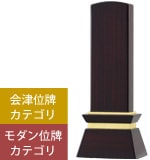 お位牌 人気ランキング8位