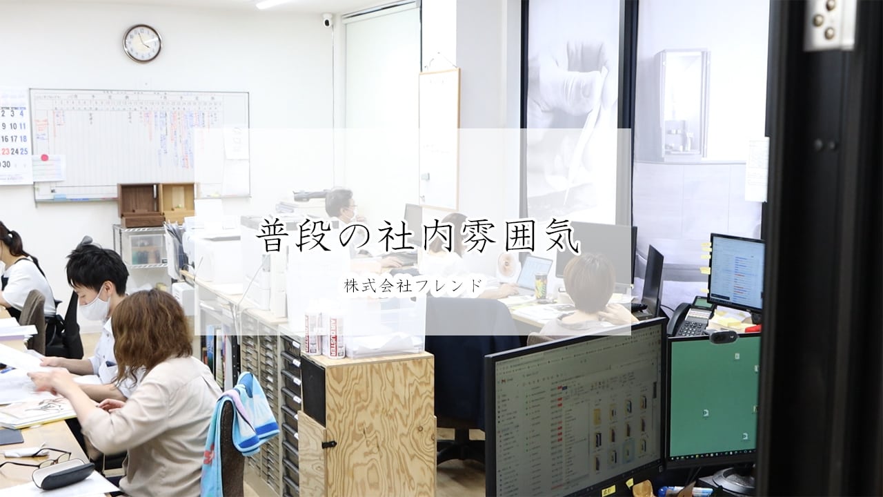 株式会社フレンドの社内雰囲気