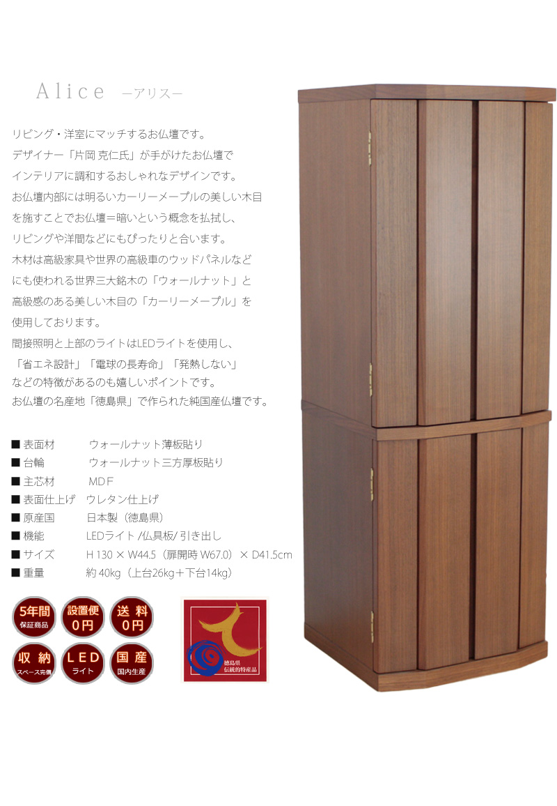 リビング仏壇セット アリスの商品画像2枚目