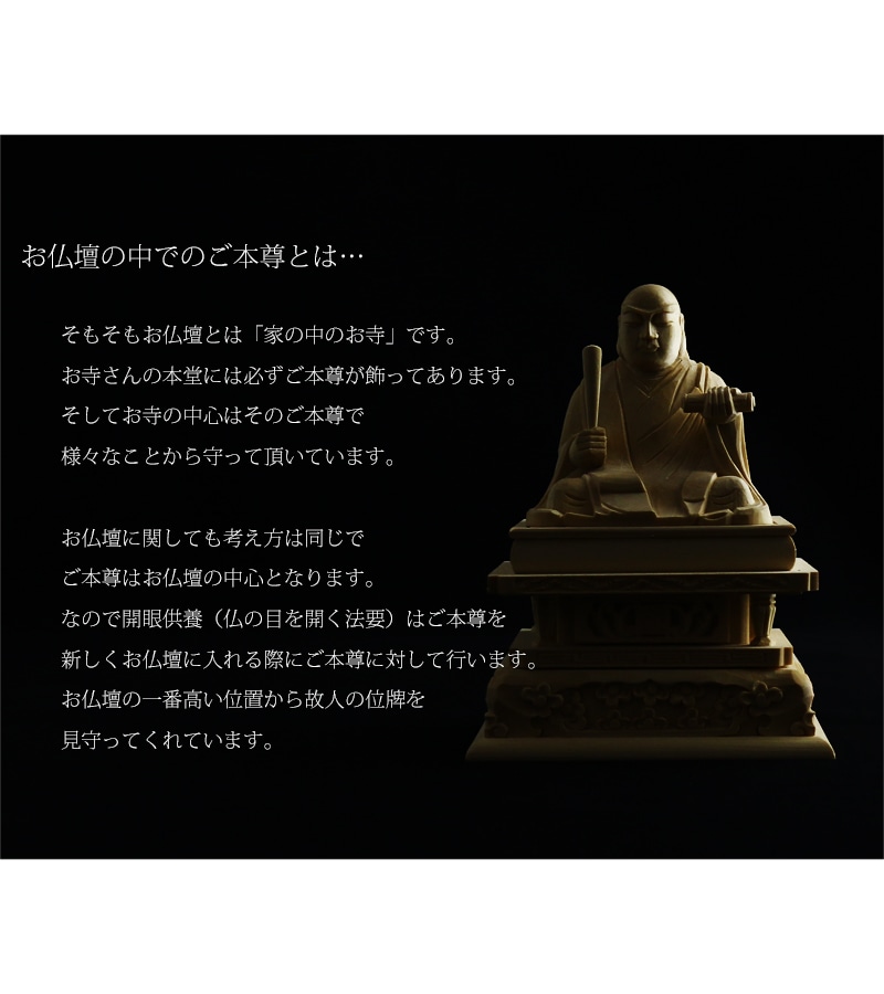 桧木仏像 日蓮上人【日蓮宗】の商品画像3枚目