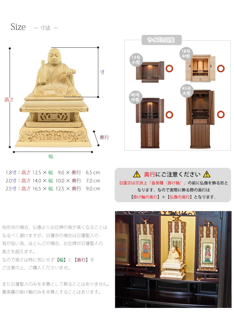 仏像の詳細サイズ・当仏像に合うお仏壇のサイズについて