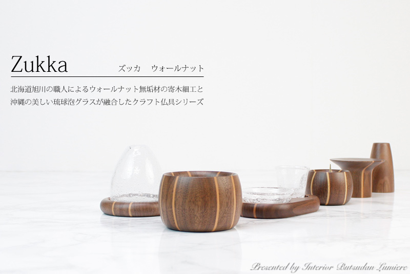木製仏具 ズッカ ウォールナットの商品画像1枚目