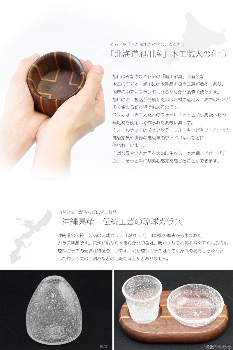 木製仏具 ズッカ ウォールナットの商品画像3枚目