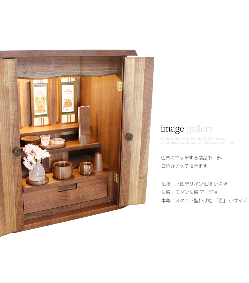 木製仏具 ズッカ ウォールナットの商品画像4枚目