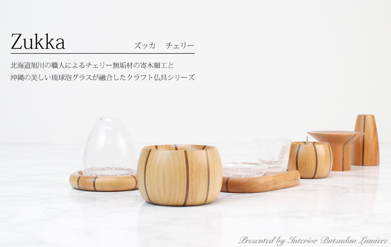 木製仏具 ズッカ チェリーの商品画像1枚目