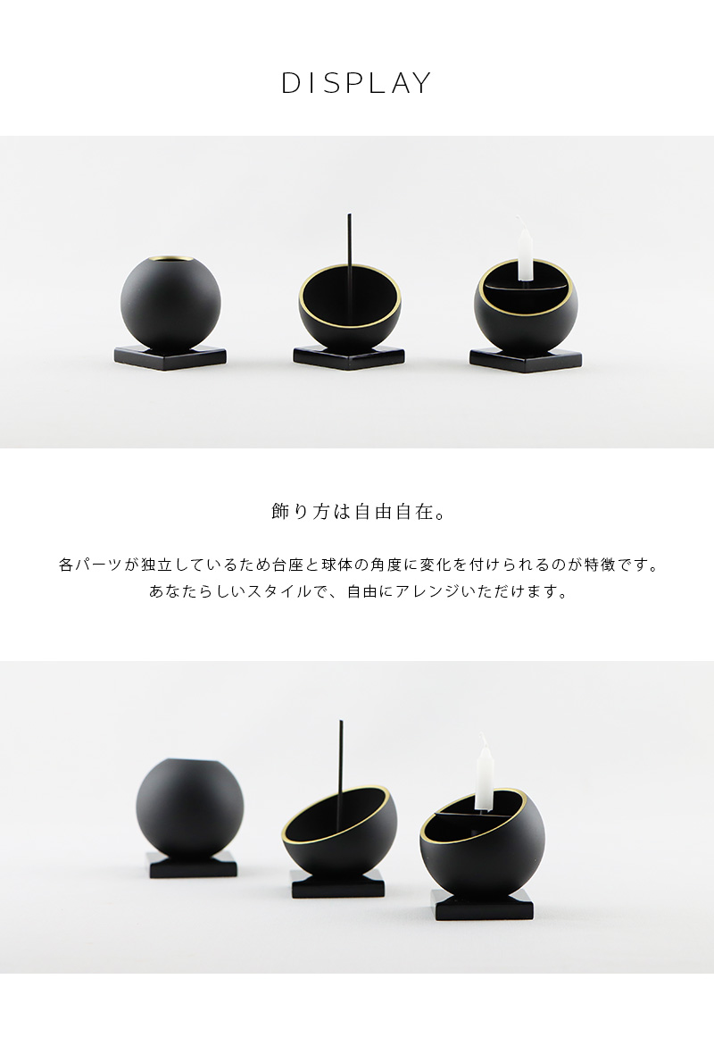 モダン仏具 小鞠 黒色は自由にアレンジして飾ることができます。