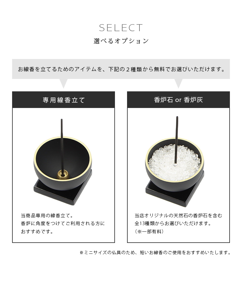モダン仏具 小鞠 黒色は線香立てをお選びいただけます。