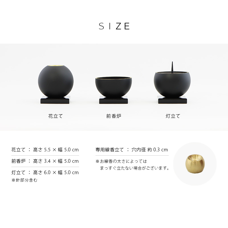 モダン仏具 小鞠 黒色のサイズ