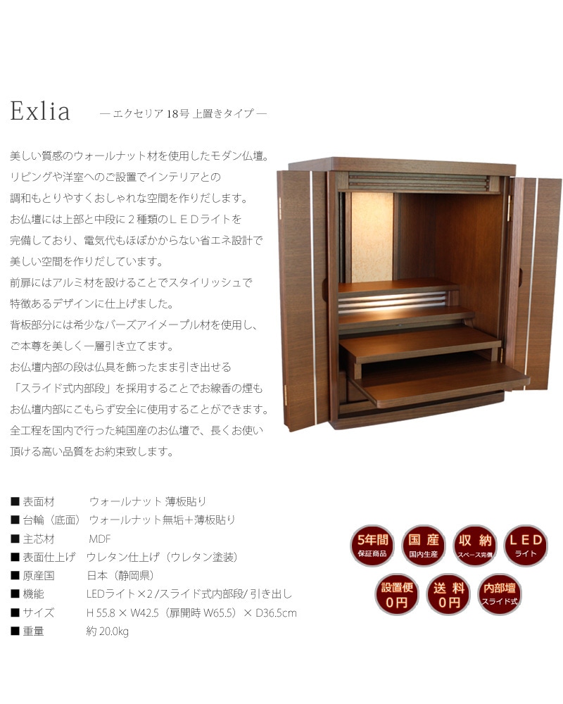 モダン仏壇 エクセリア 18号の商品画像2枚目