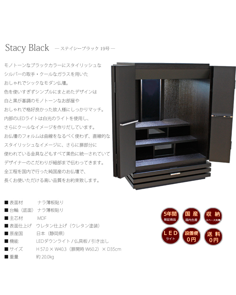 スタイリッシュ仏壇 ステイシーブラック 19号の商品画像2枚目
