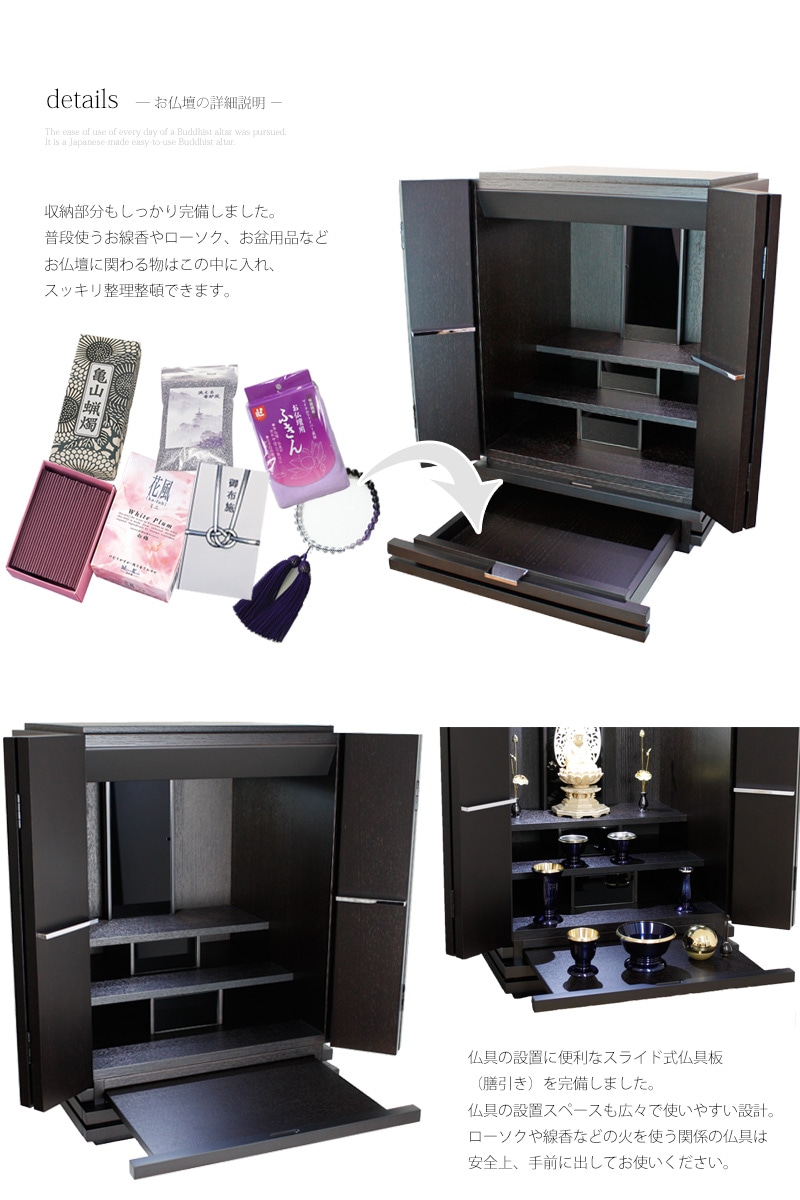 スタイリッシュ仏壇 ステイシーブラック 19号の商品画像7枚目
