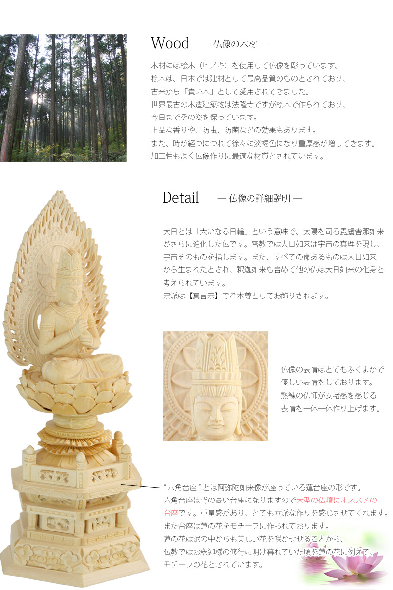 桧木仏像 六角台座 大日如来 【真言宗】の商品画像2枚目