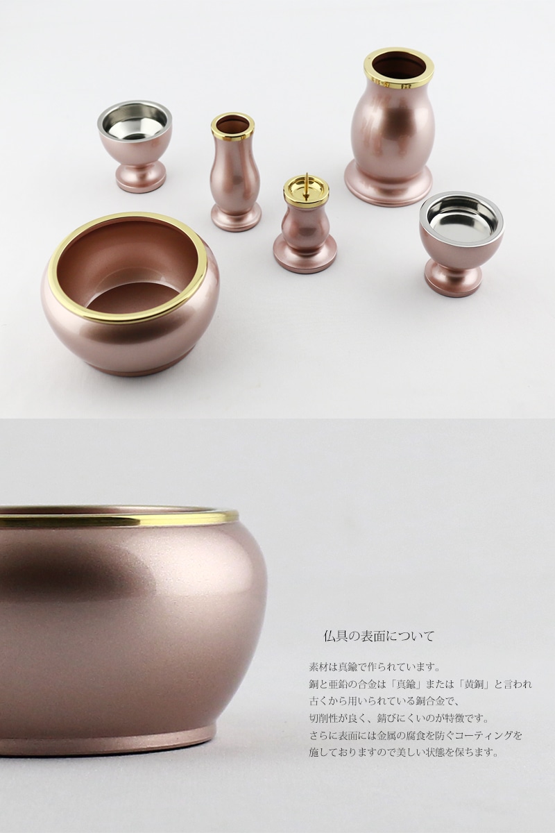 モダン仏具セット 「アルミムク」 ピンク 仏具6点セットの商品画像2枚目