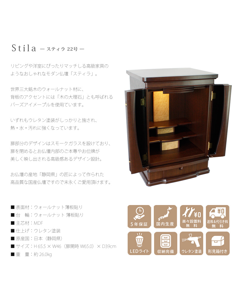 モダン仏壇 スティラ 22号の商品画像2枚目
