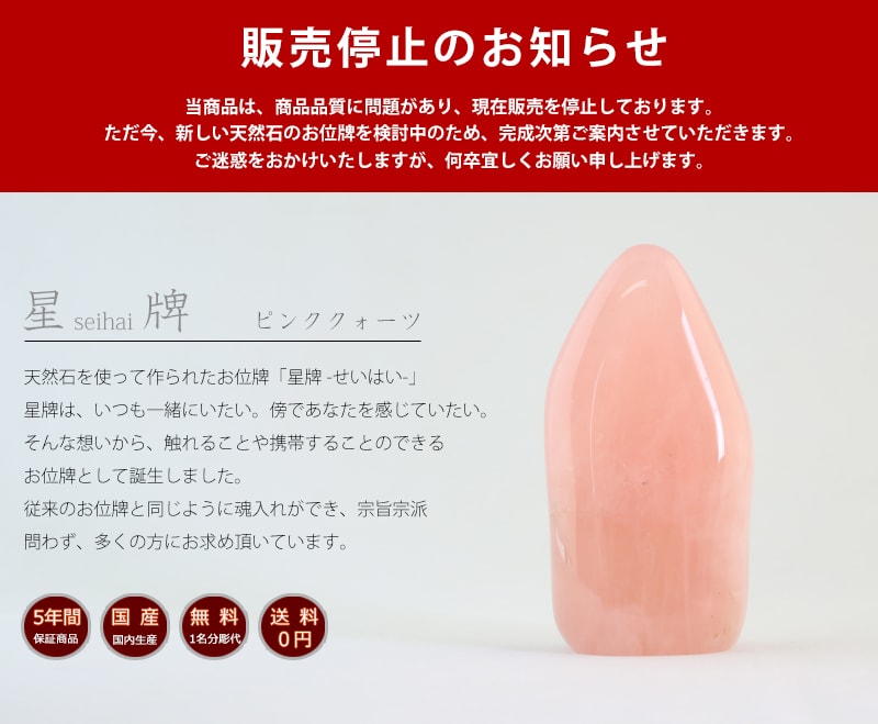 天然石の位牌 星牌 ピンククォーツの商品画像1枚目