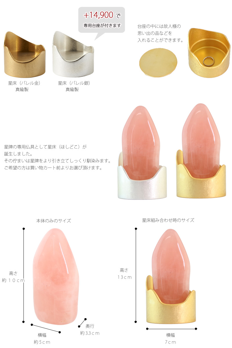 天然石の位牌 星牌 ピンククォーツの商品画像6枚目