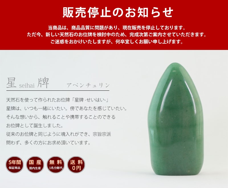 天然石の位牌 星牌 アベンチュリンの商品画像1枚目