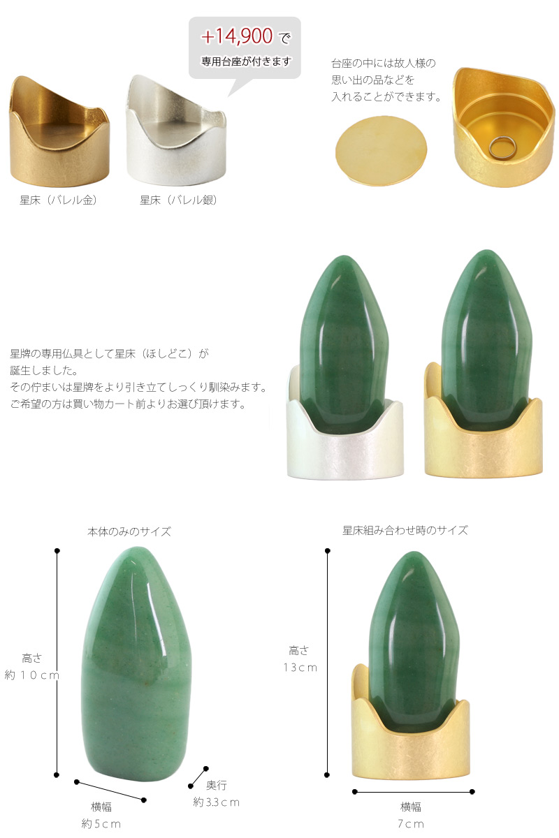 天然石の位牌 星牌 アベンチュリンの商品画像6枚目