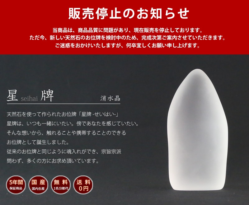 天然石の位牌 星牌 消水晶の商品画像1枚目