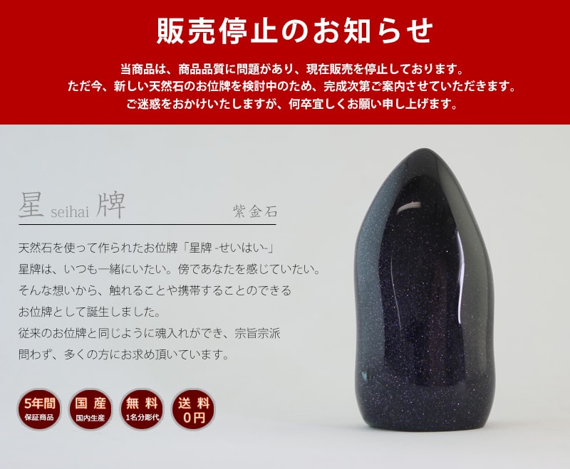 天然石の位牌 星牌 紫金石の商品画像1枚目