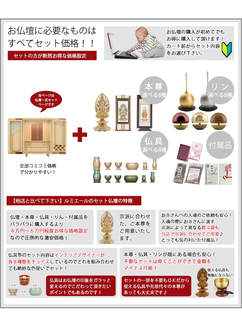 【選べる仏具付】モダンミニ仏壇セット 夢SO タモ市松に、本尊・仏具セット・リン・付属品が全部セットで付くセットです。