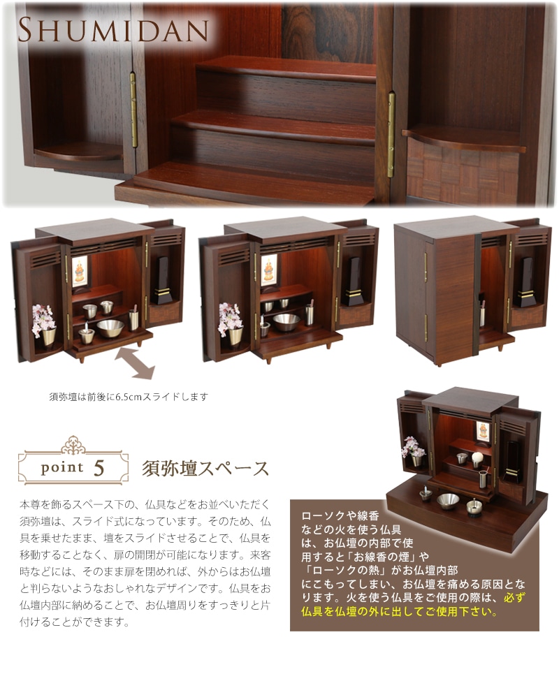 唐木ミニ仏壇 夢SO 紫檀・柿コンビの須弥壇について