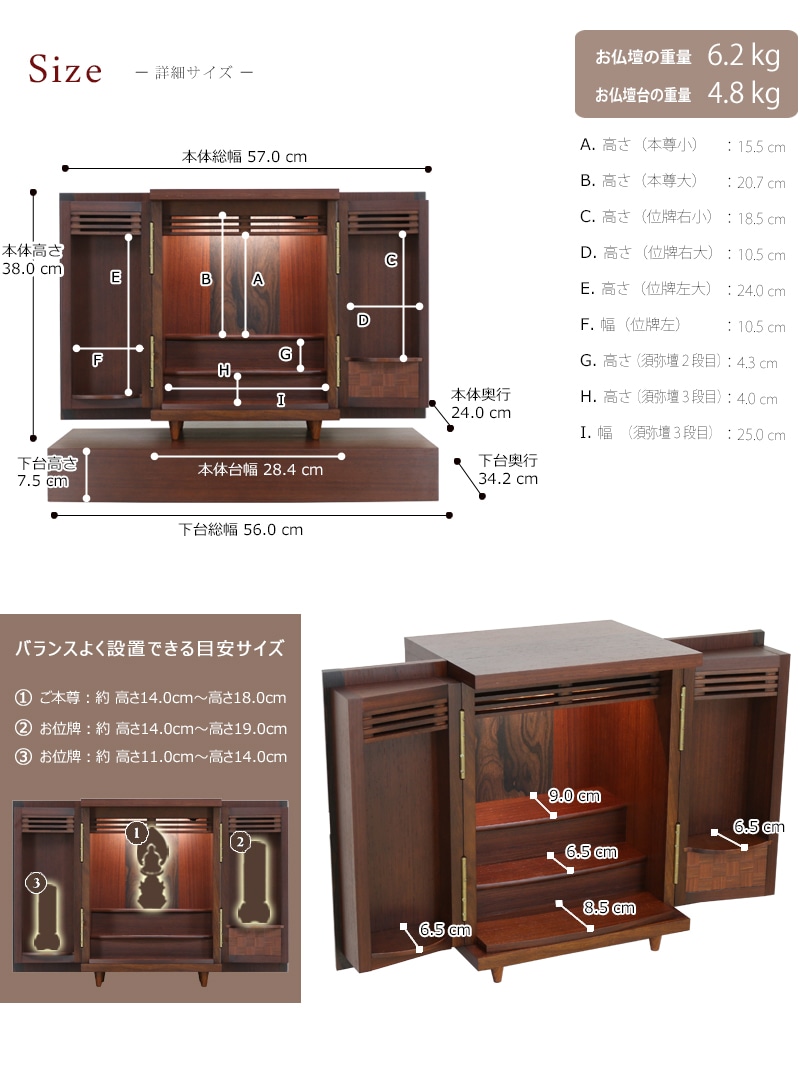 唐木ミニ仏壇 夢SO 紫檀・柿コンビの詳細サイズ