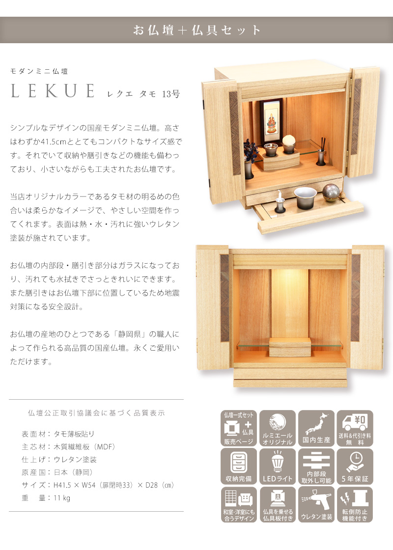 モダンミニ仏壇セット レクエ ナチュラル色【高級仏具付】の商品画像2枚目
