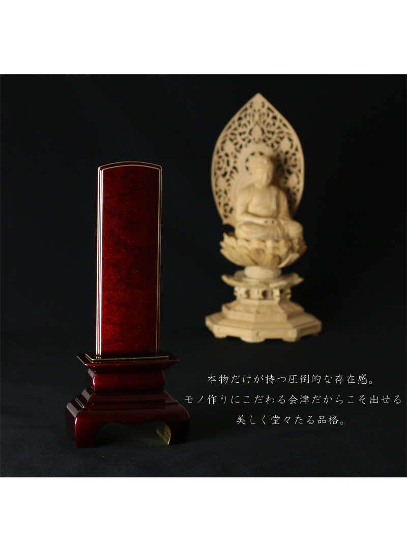 会津 最高級位牌 本甲丸 さざれ波 深紅 本黒檀仕様の商品画像4枚目