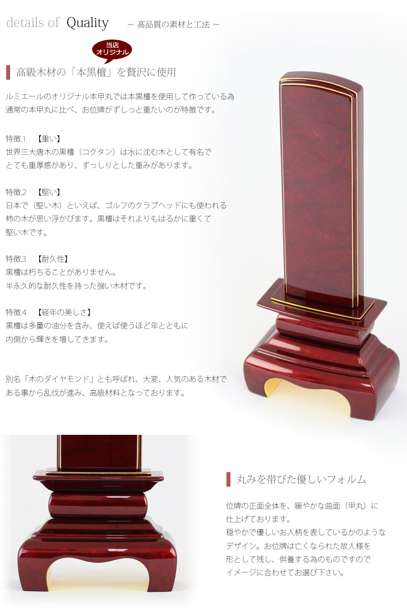会津 最高級位牌 本甲丸 さざれ波 深紅 本黒檀仕様の商品画像5枚目