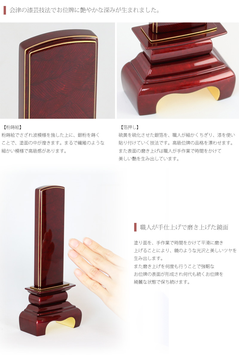 会津 最高級位牌 本甲丸 さざれ波 深紅 本黒檀仕様の商品画像6枚目