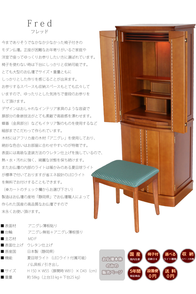 モダン仏壇 フレッド 椅子付き【大型サイズ】の商品画像2枚目