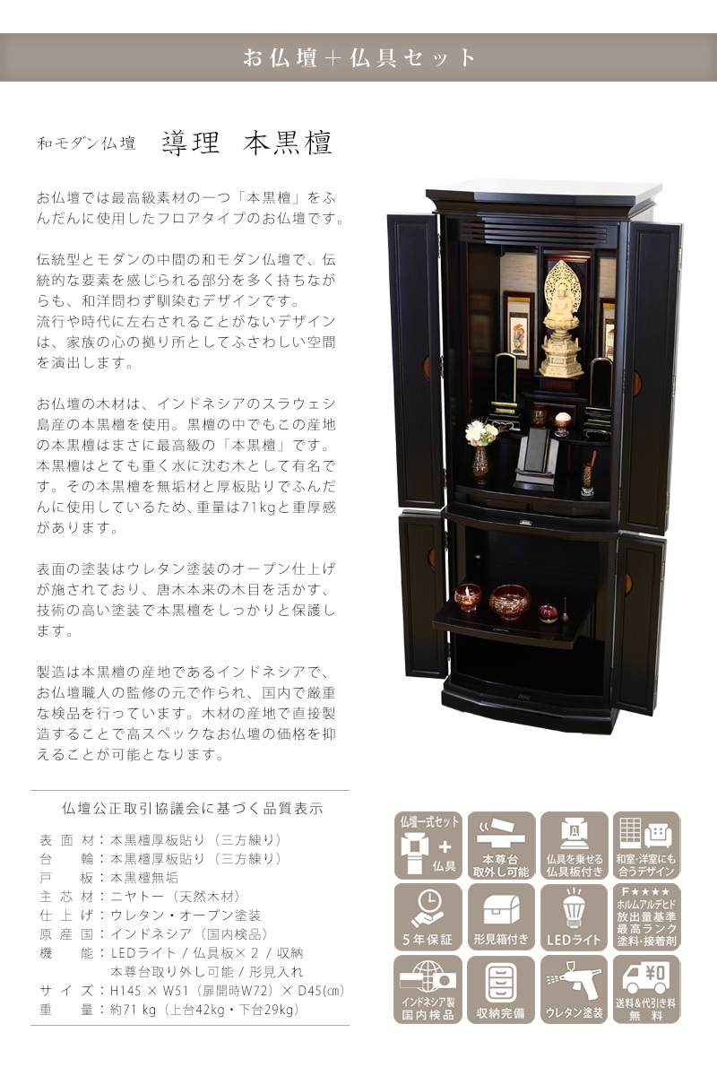和モダン仏壇セット 本黒檀 導理【仏具一式セット付】の商品画像2枚目