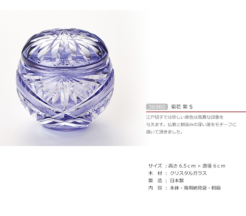 江戸切子 ミニ骨壺 カガミクリスタル謹製の商品画像6枚目