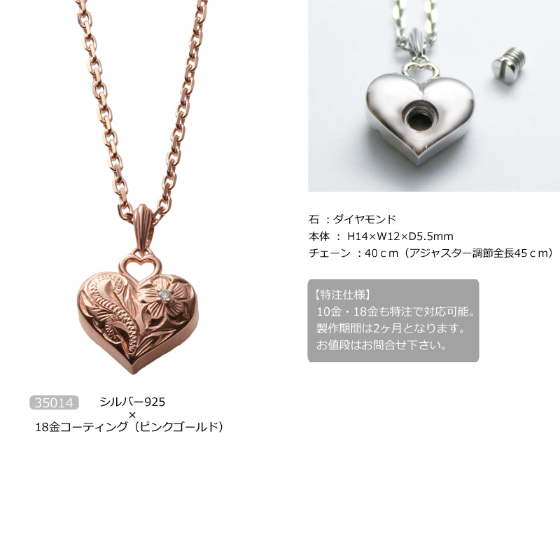 遺骨ペンダント ハート ハワイアン【ハワイアンジュエリー】の商品画像5枚目