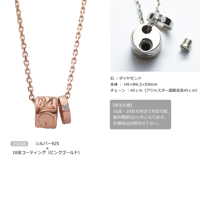 遺骨ペンダント スクロール ハワイアン【ハワイアンジュエリー】の商品画像5枚目